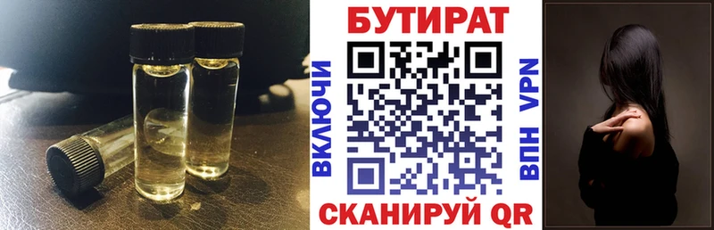 Бутират BDO  Великие Луки 